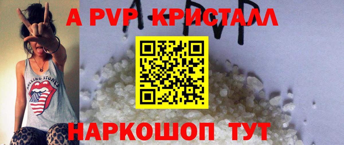 А ПВП крисы CK Алексин