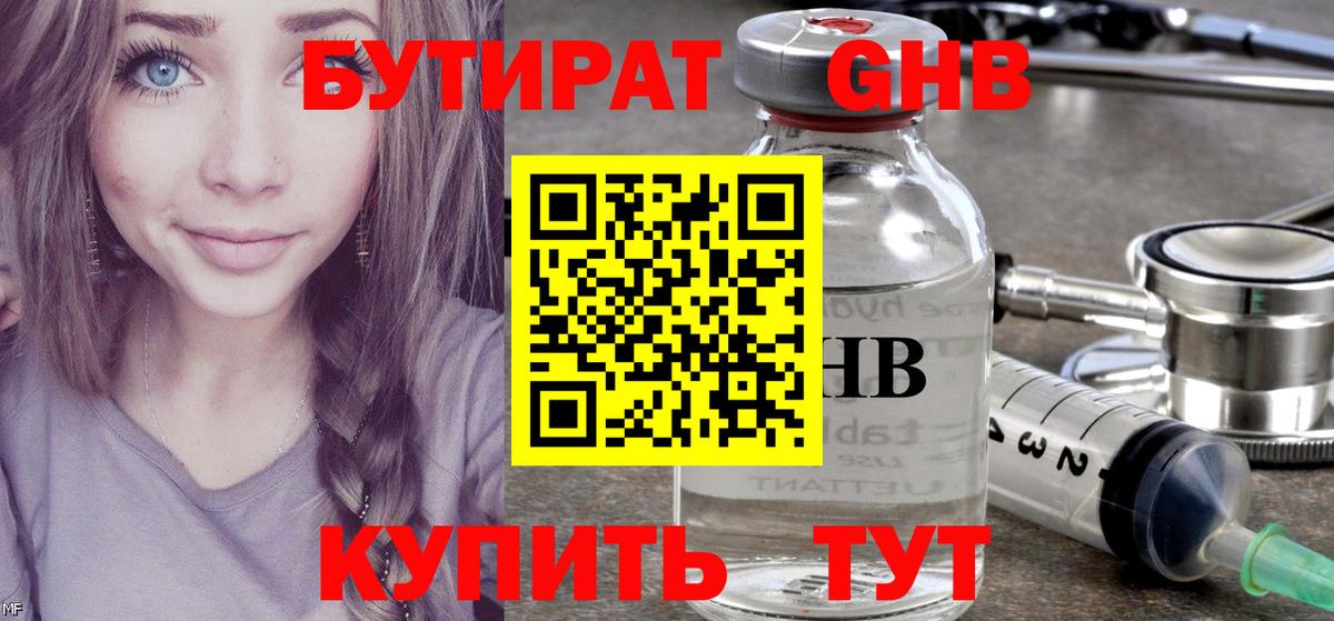 БУТИРАТ BDO  Вход с VPN  Алексин 