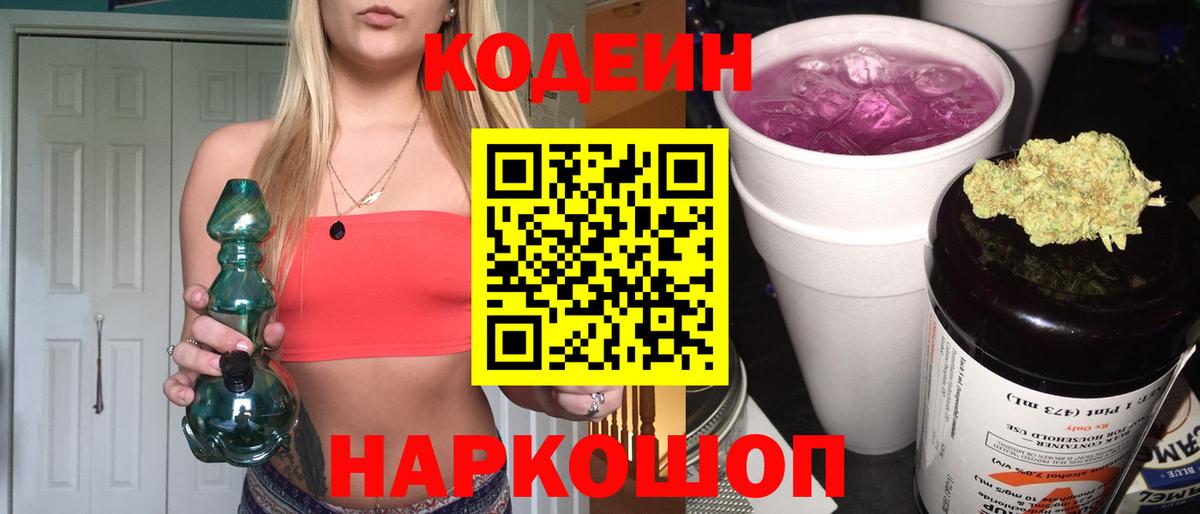 Алексин  Codein Purple Drank  Вход с VPN 