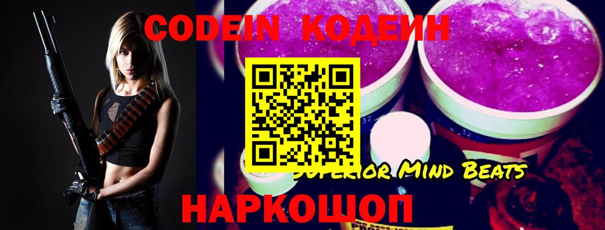 Кодеиновый сироп Lean напиток Lean (лин) Алексин